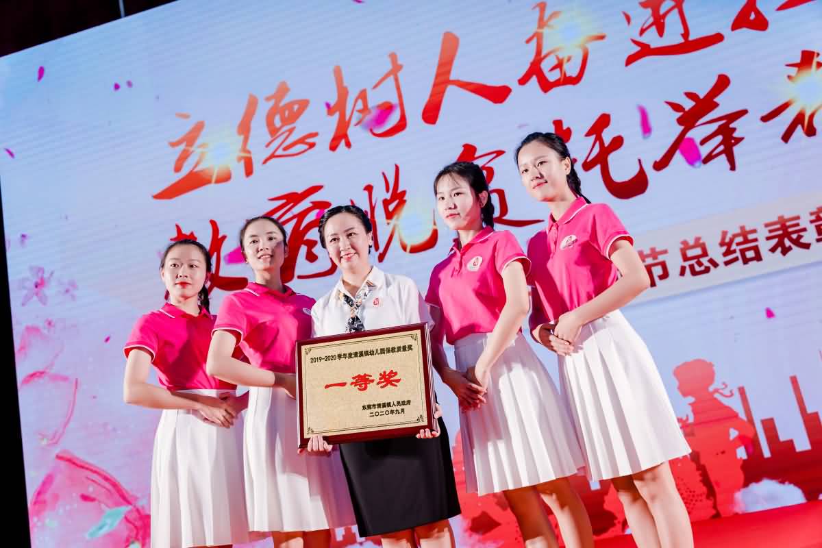 清溪镇庆祝教师节总结表彰大会