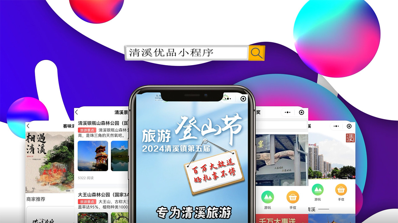 清溪小程序宣传视频